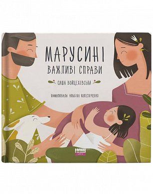 Книга Марусині важливі справи