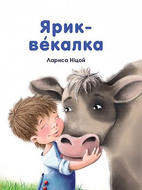 Книга Ярик векалка