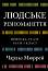 Людське різноманіття. Природа статі, раси і класу