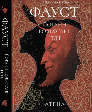 Книга Фауст