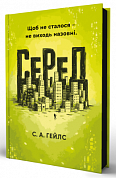 Книга СеРеД