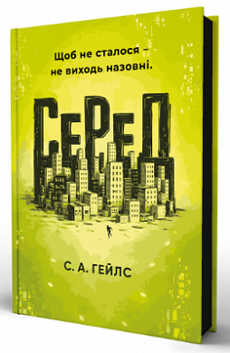Книга СеРеД