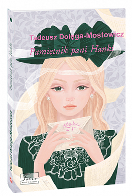 Книга Pamiętnik pani Hanki