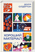 Книга Хороший матеріал