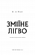 Зміїне лігво - image Зміїне лігво