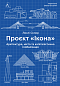 Проект "Ікона": Архітектура, міста та капіталістична глобалізація