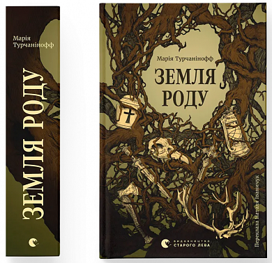 Книга Земля роду