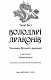Володарі драконів. Книга 3: Таємниця Водяної дракониці