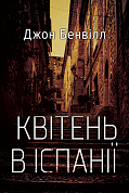 Книга Квітень в Іспанії