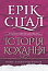Історія кохання