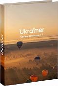 Книга Ukraїner. Країна зсередини 2