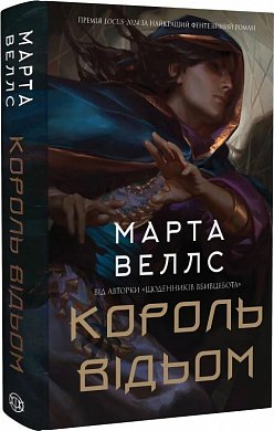 Книга Король відьом