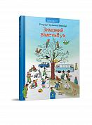 Книга Зимовий вімельбух