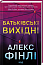Батьківські вихідні