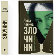 Книга Злочини