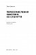 Переосмислення забутого ХХ століття - image Переосмислення забутого ХХ століття