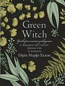 Книга Green Witch. Універсальний довідник із природної магії рослин, ефірних олій та мінералів