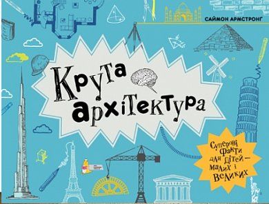 Книга Крута архітектура