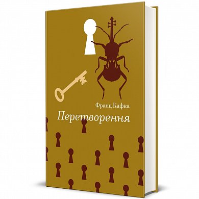 Книга Перетворення