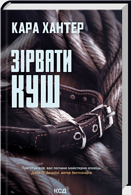 Книга Зірвати куш. Книга 7
