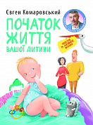 Книга Початок життя вашої дитини