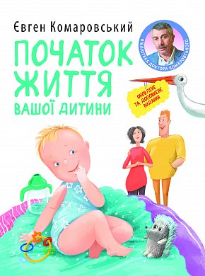 Книга Початок життя вашої дитини
