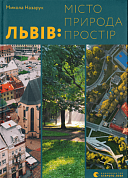Книга Львів: місто, природа, простір