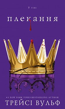 Книга Жага. Книга 6: Плекання