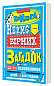 Книжка неймовірних загадок : більш ніж 150 головоломок для дітей та всієї родини