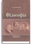 Книга Філософія. Підручник