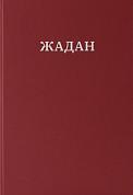 Книга Усі вірші. 1993-2023