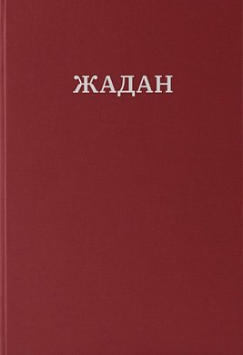 Книга Усі вірші. 1993-2023