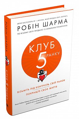 Книга Клуб п'ятої ранку