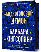 Книга Мідноголовий Демон