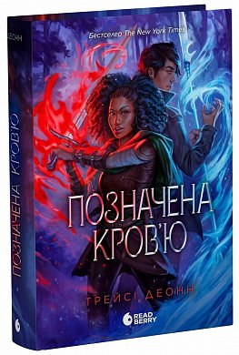 Книга Позначена кров’ю. Книга 2