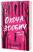 Книга Охоча здобич