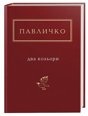 Книга Два кольори