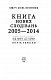 Книга Нових Сподівань. 2005-2014. Від миру до війни - image Книга Нових Сподівань. 2005-2014. Від миру до війни