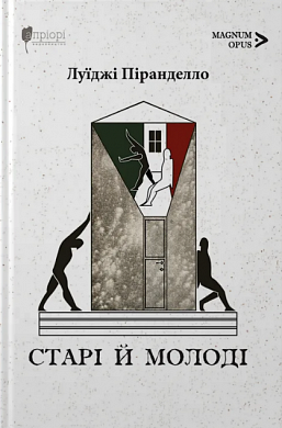 Книга Старі й молоді