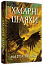 Книги раксури #1. Хмарні шляхи