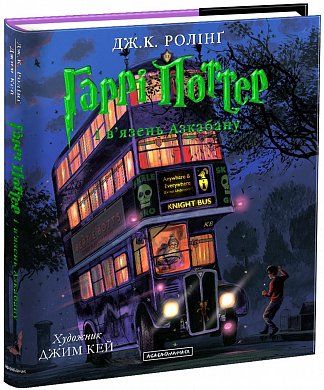 Книга Гаррі Поттер і в’язень Азкабану. Велике ілюстроване видання