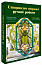 Створюємо вітражі ручної роботи