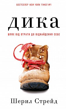 Книга Дика. Шлях від втрати до віднайдення себе