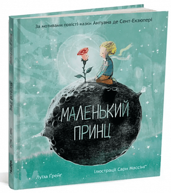 Книга Маленький принц