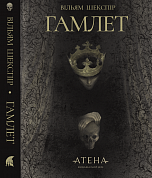 Книга Гамлет