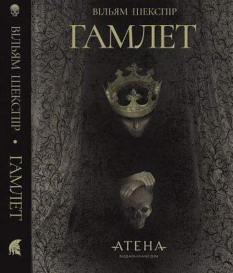 Книга Гамлет