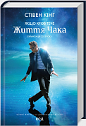 Книга Якщо кров тече + суперобкладинка