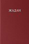 Усі вірші. 1993-2023