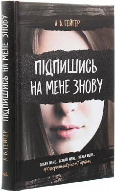 Книга Підпишись на мене знову