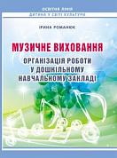 Книга Музичне виховання